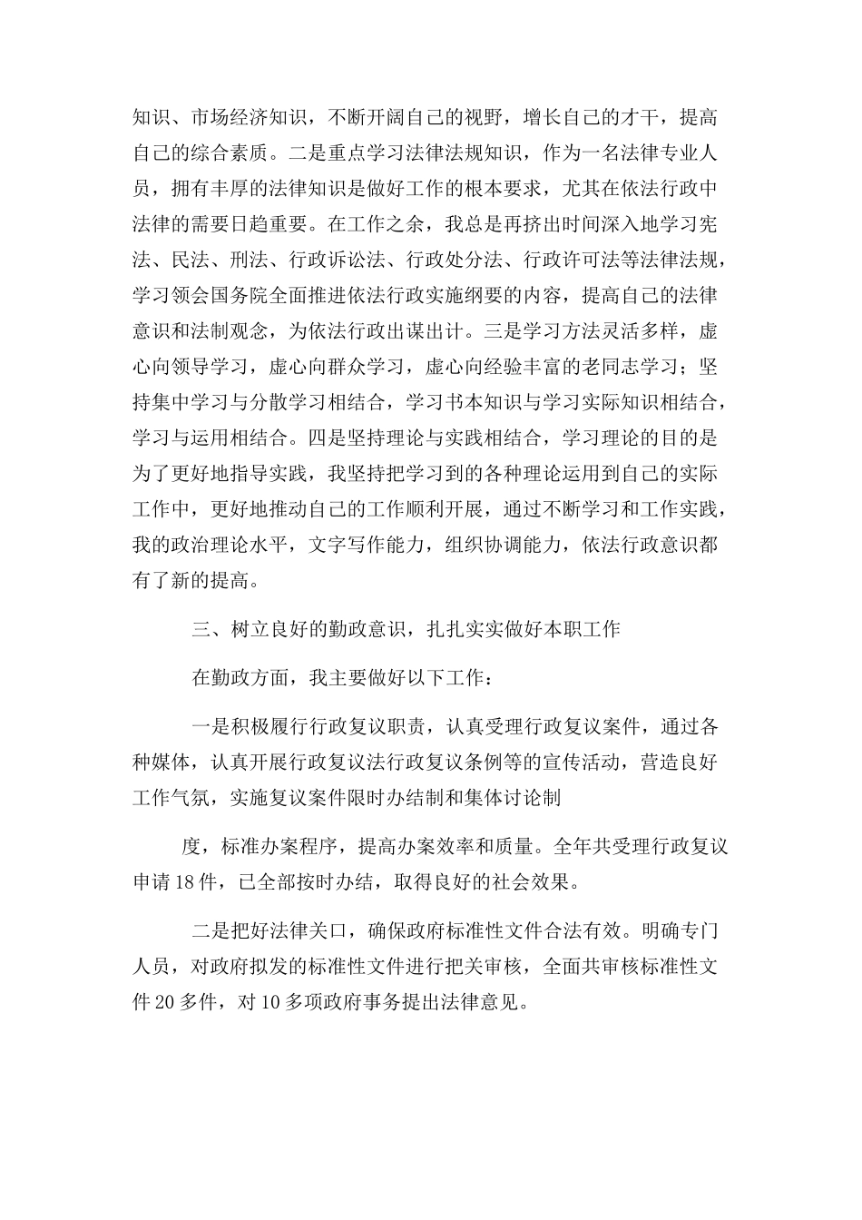 2023年个人述职述廉述职报告.docx_第2页