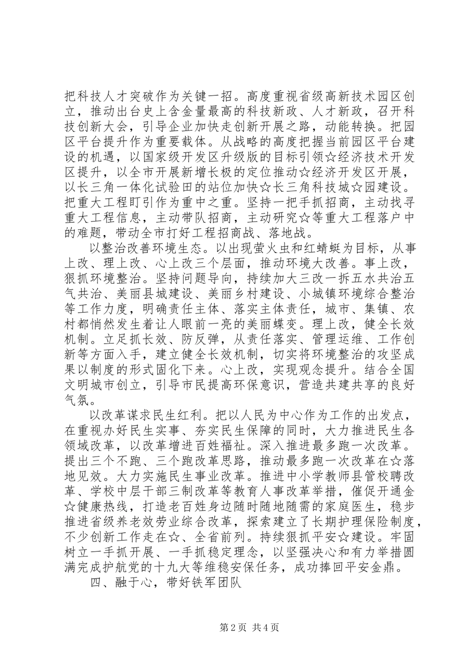 2023年个人述责述廉述德述法报告.docx_第2页