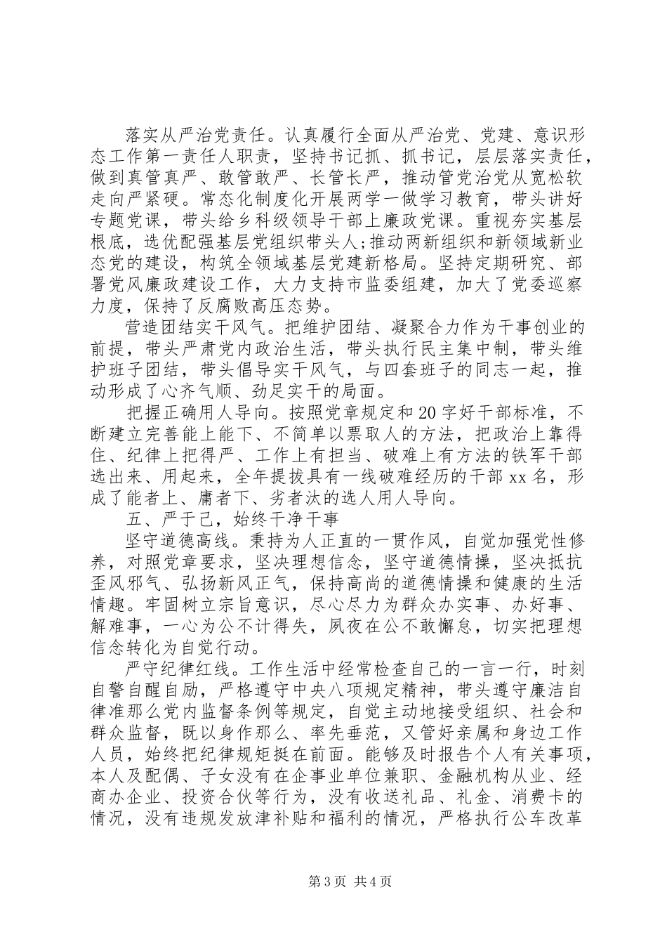 2023年个人述责述廉述德述法报告.docx_第3页