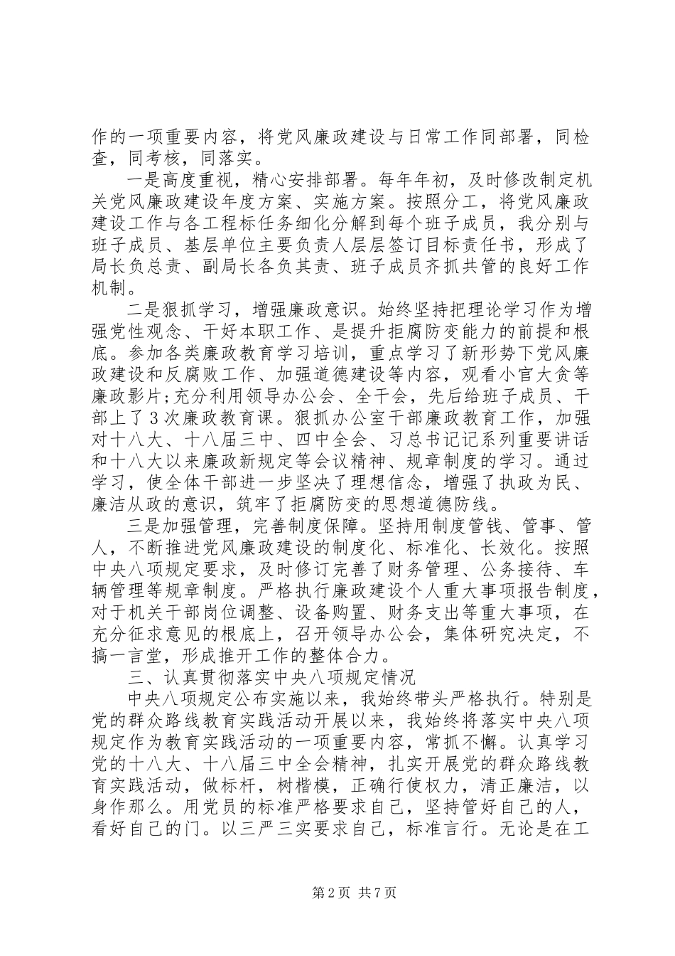 2023年个人述责述廉报告三篇.docx_第2页