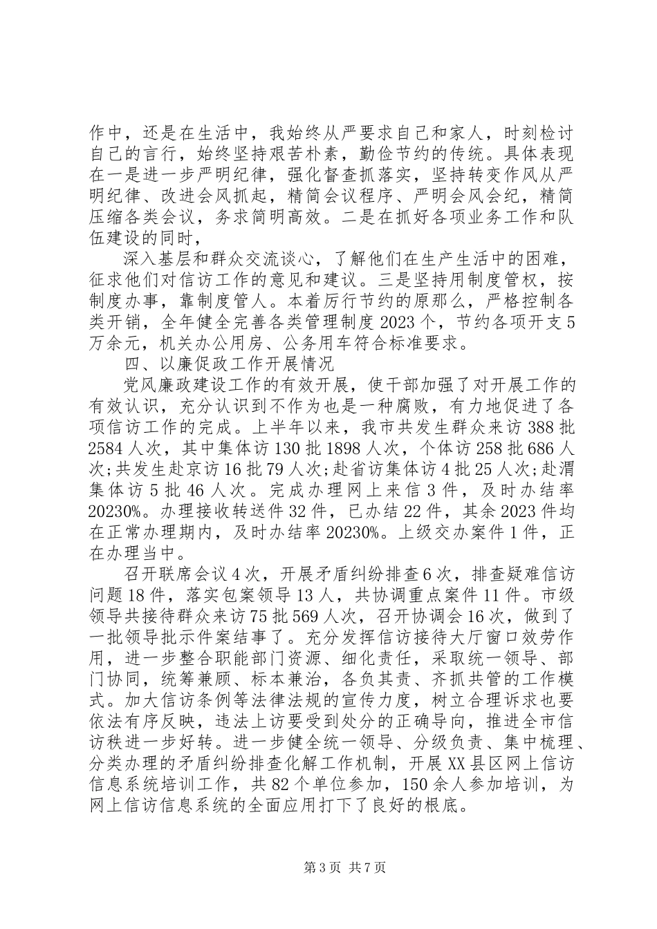 2023年个人述责述廉报告三篇.docx_第3页