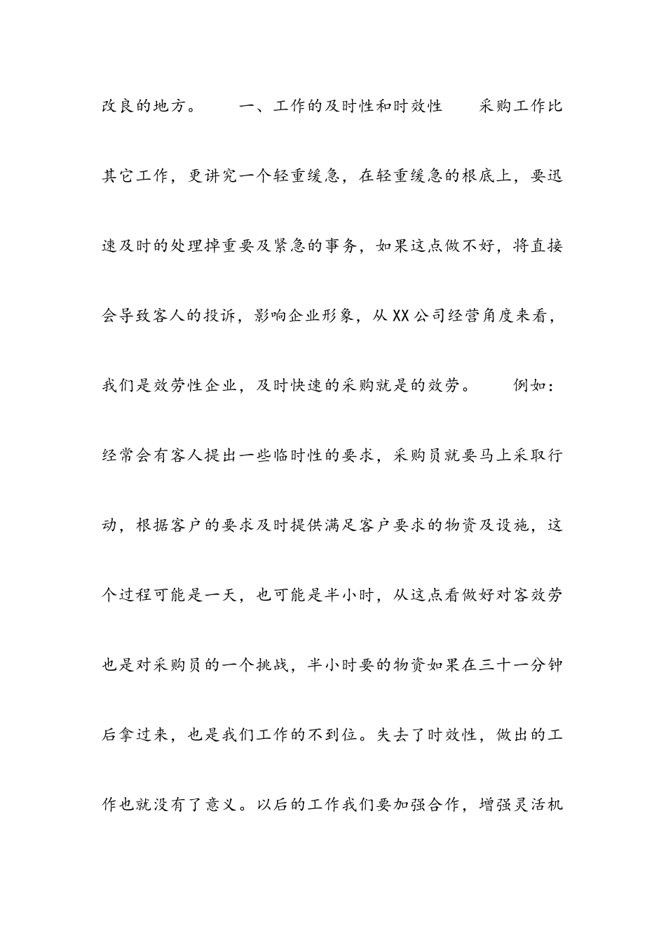 2023年个人采购员述职报告5篇.docx_第2页