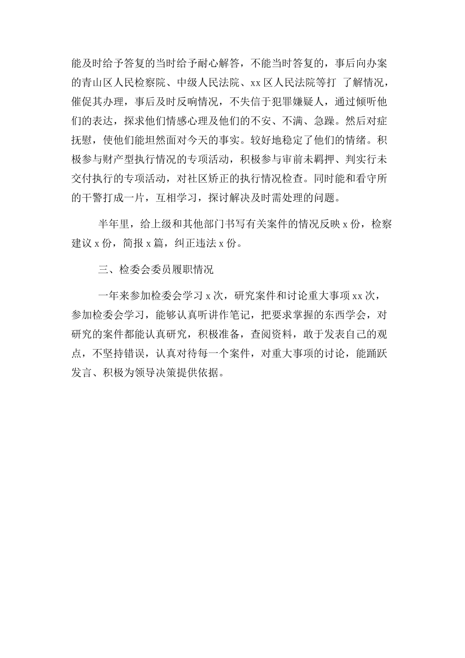 2023年个人述职述廉述责报告.docx_第2页