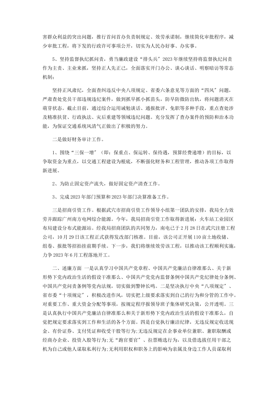 2023年个人述职述责述廉述法报告.docx_第2页