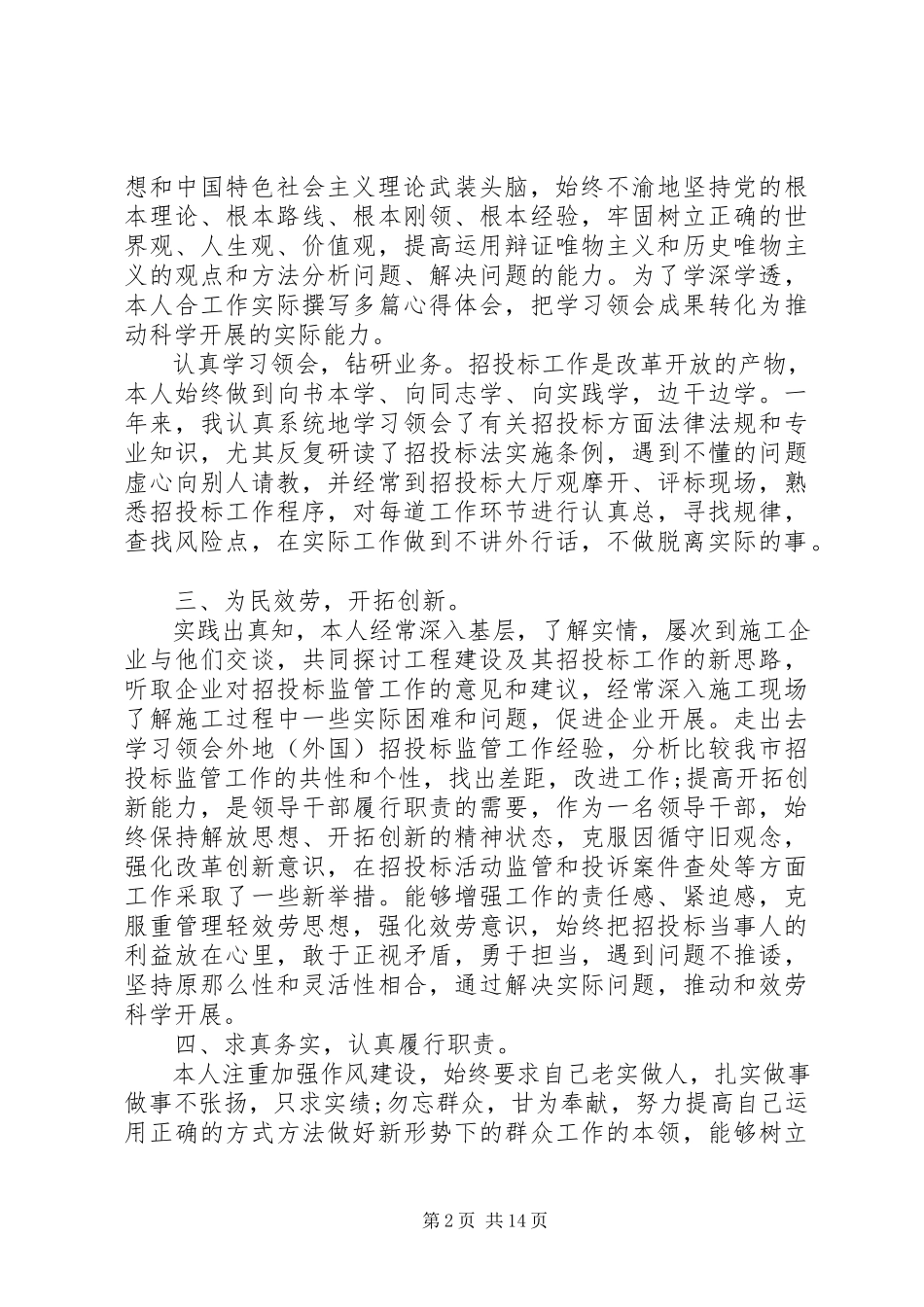 2023年个人述责述廉报告[个人述廉报告【五篇】.docx_第2页
