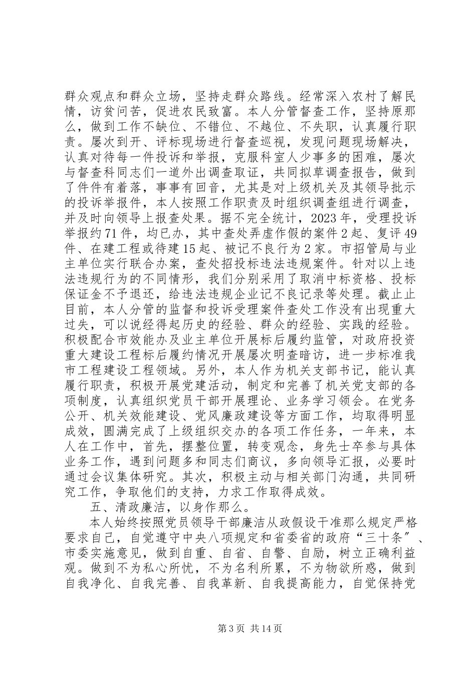 2023年个人述责述廉报告[个人述廉报告【五篇】.docx_第3页