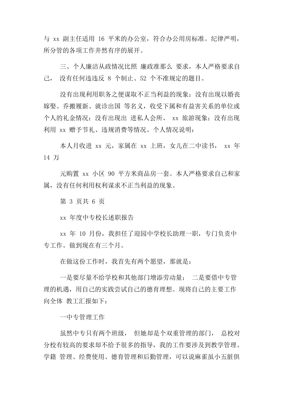 2023年个人述责述职述廉报告2.docx_第3页