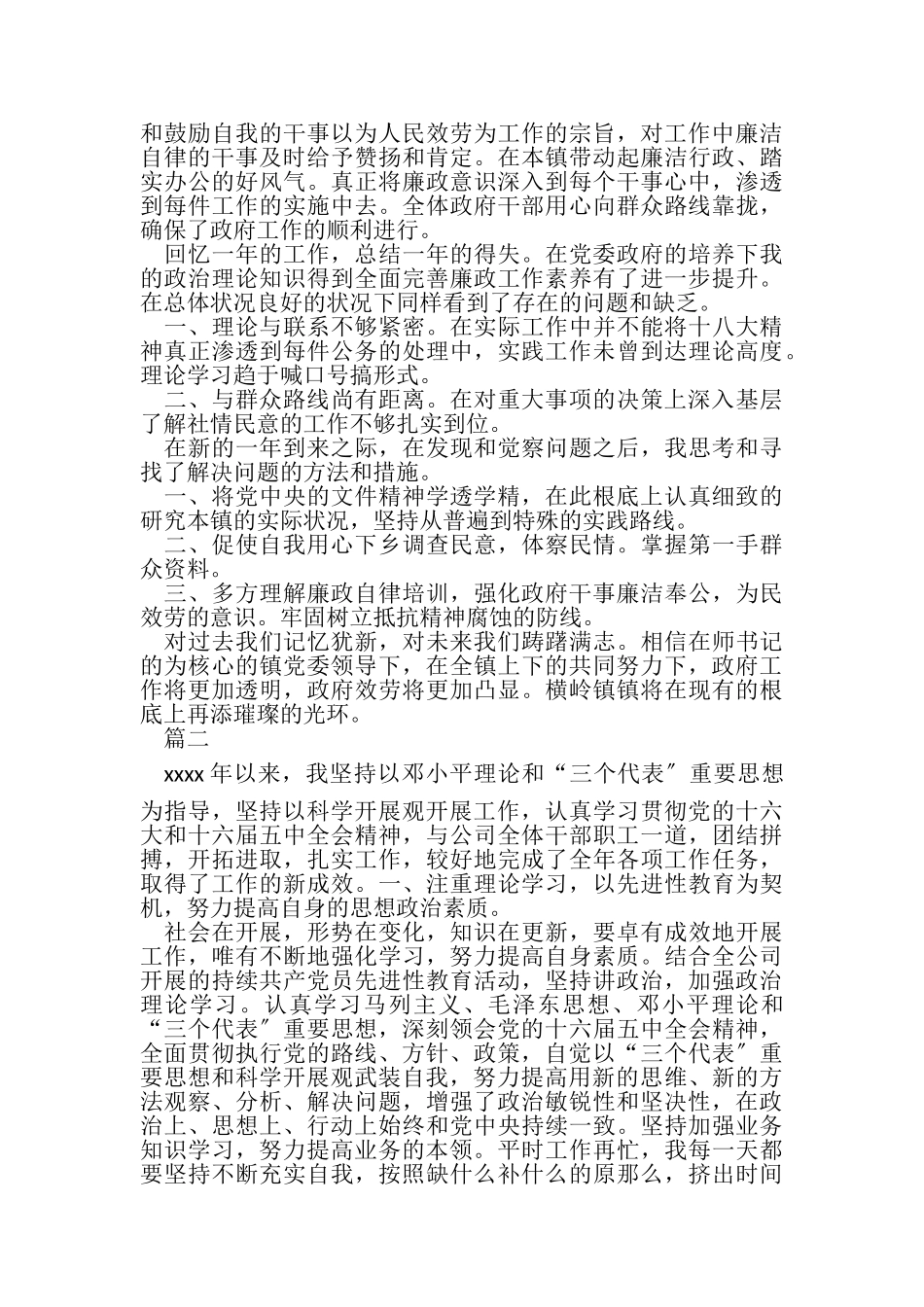 2023年个人述职述责述廉报告例文.doc_第2页