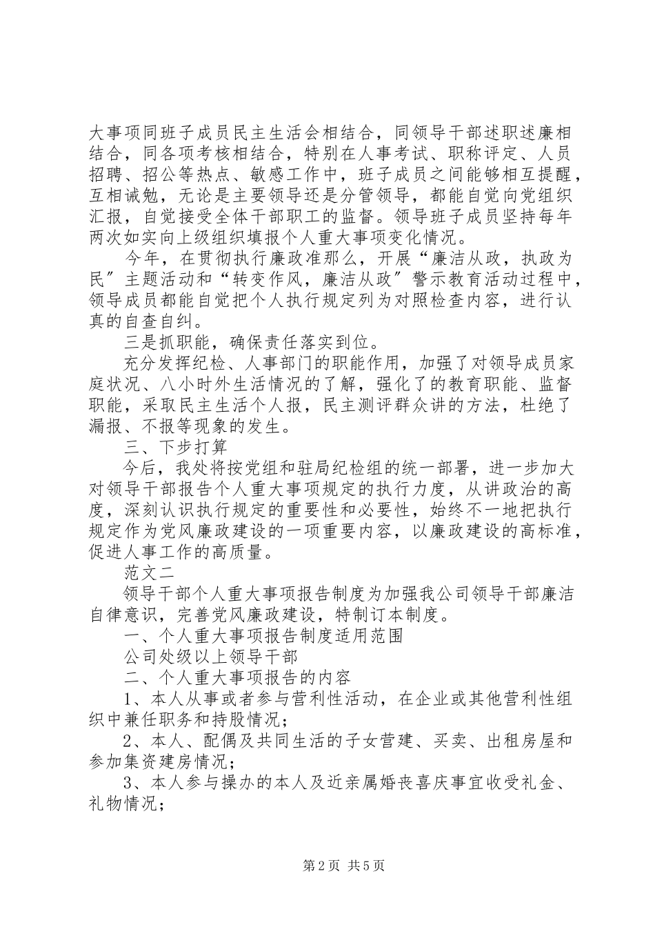 2023年个人重大事项报告个人重大事项报告总结.docx_第2页