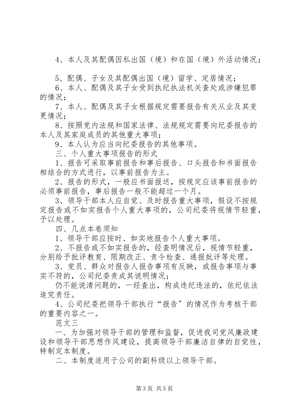 2023年个人重大事项报告个人重大事项报告总结.docx_第3页