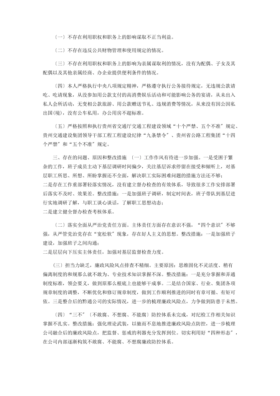 2023年个人述责述廉报告范本.docx_第3页