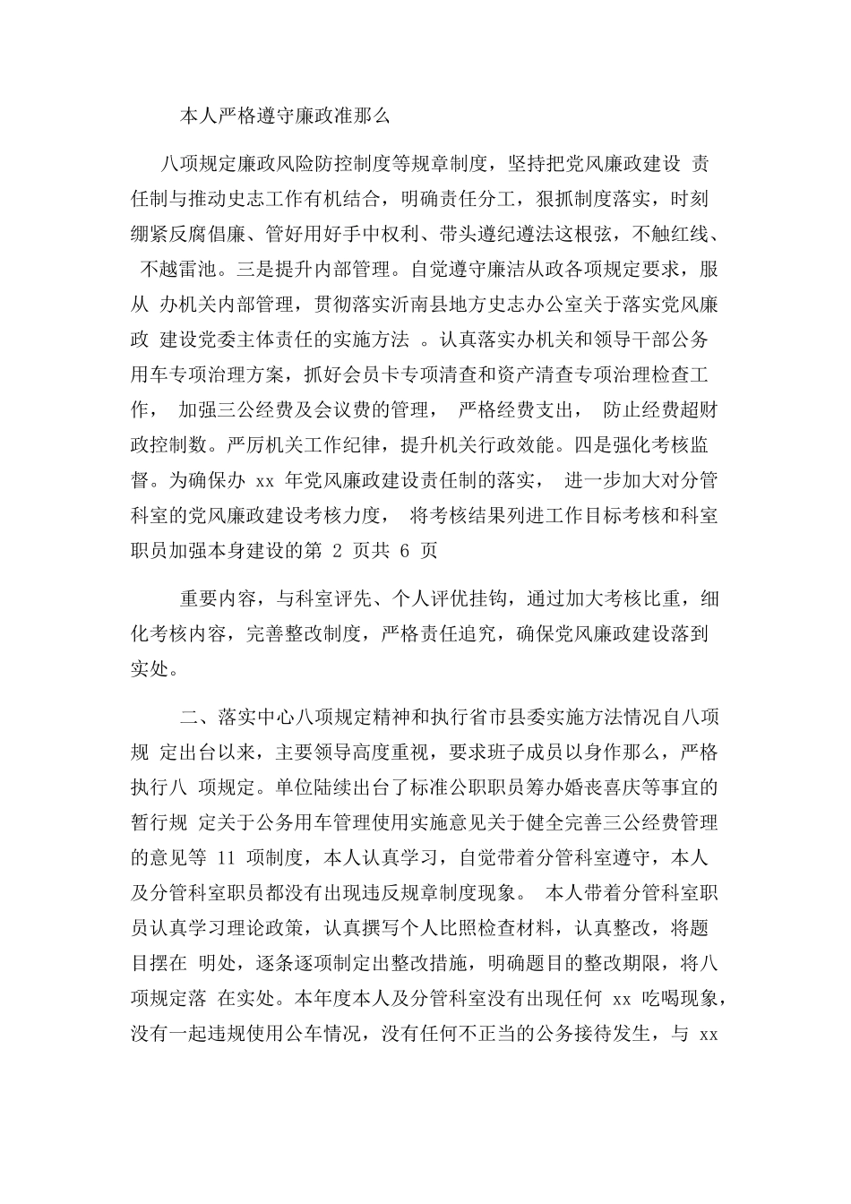 2023年个人述责述职述廉报告.docx_第2页