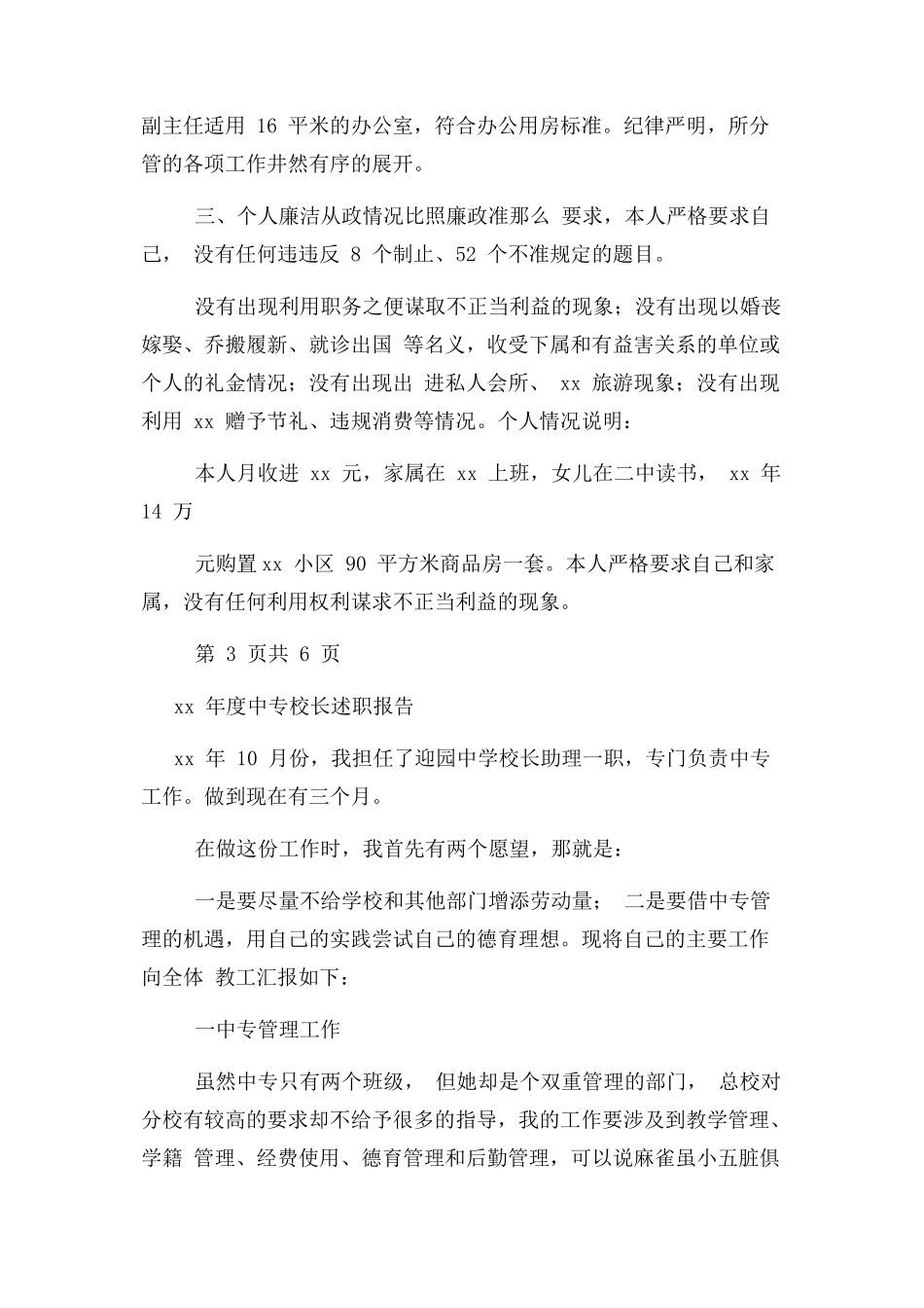 2023年个人述责述职述廉报告.docx_第3页