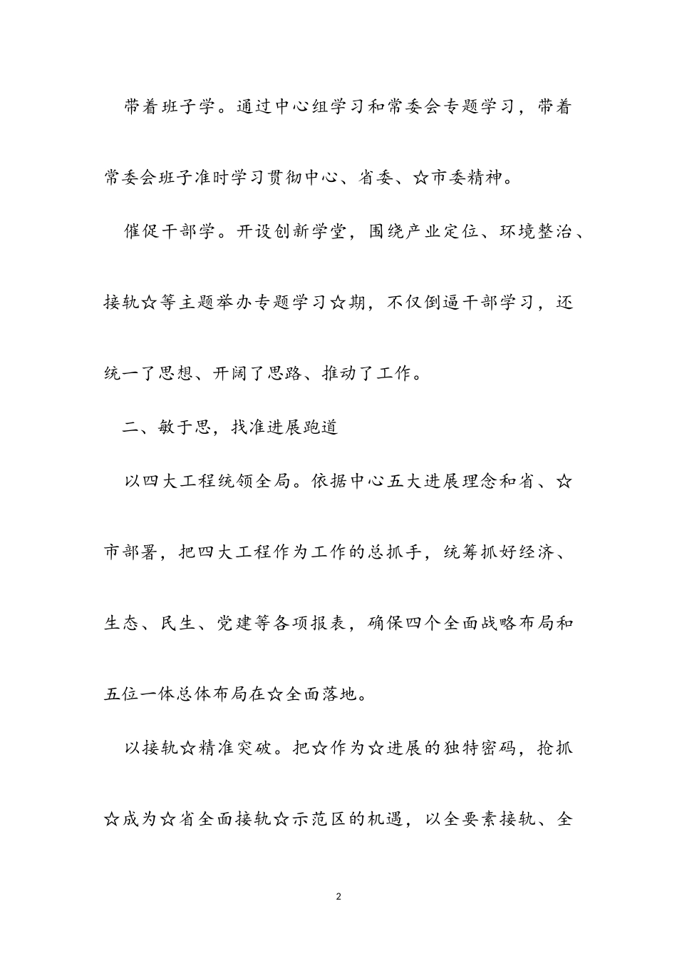 2023年个人述责述廉述德述法报告.doc_第2页