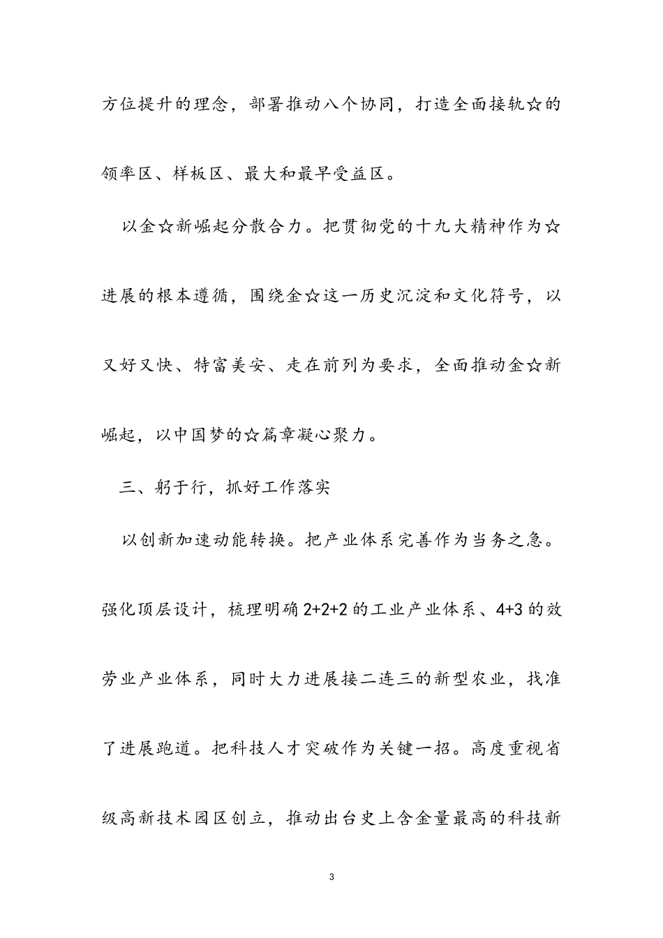 2023年个人述责述廉述德述法报告.doc_第3页