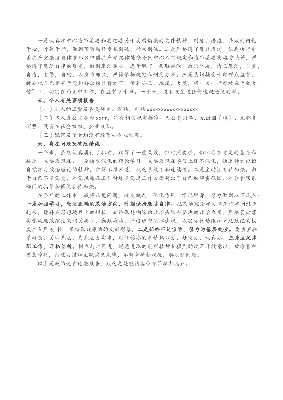 2023年个人述责述廉报告.doc_第2页