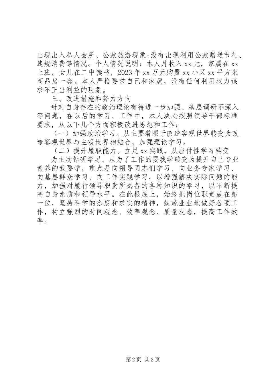 2023年个人述责述廉报告2新编.docx_第2页