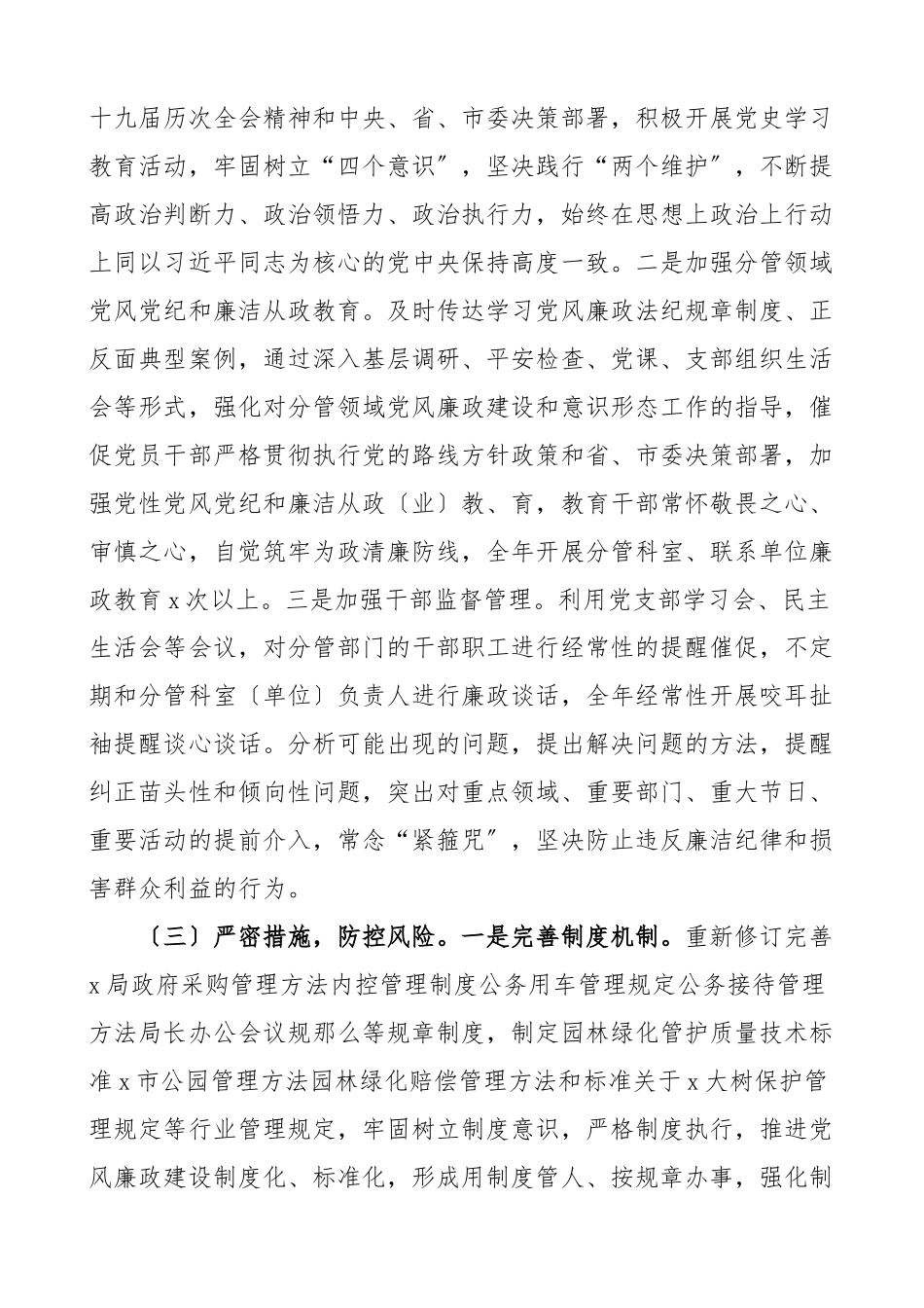 2023年个人述责述廉报告分管园林绿化计划财务办公室工作.docx_第2页