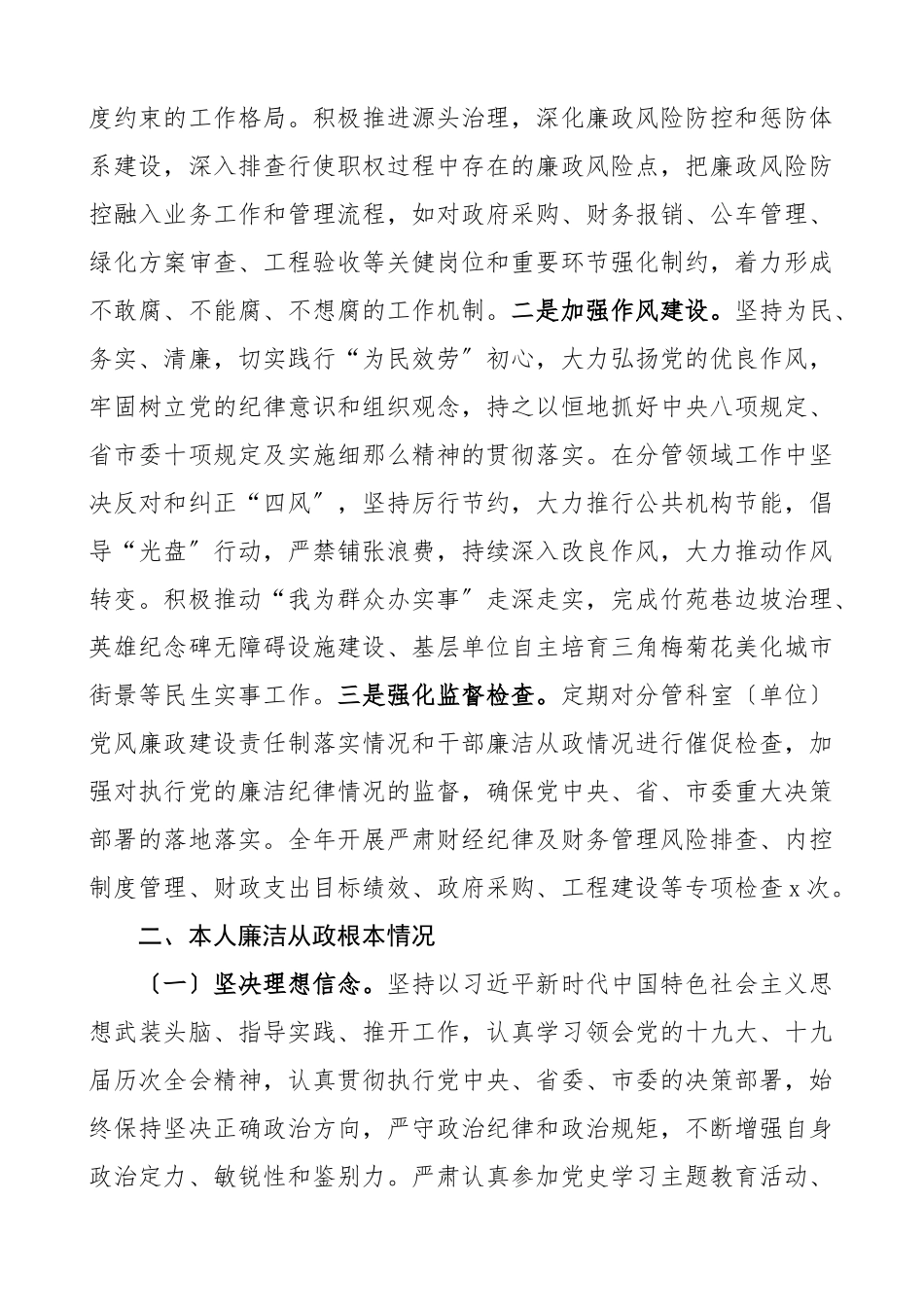 2023年个人述责述廉报告分管园林绿化计划财务办公室工作.docx_第3页