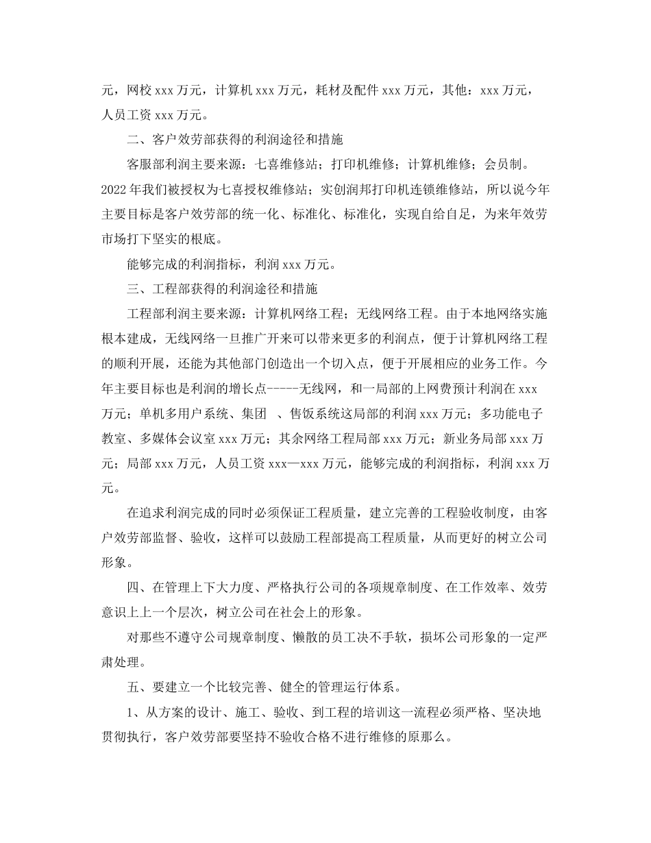 2023年业务员终述职报告.docx_第2页