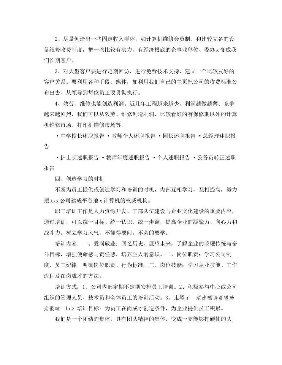 2023年业务员终述职报告.docx_第3页