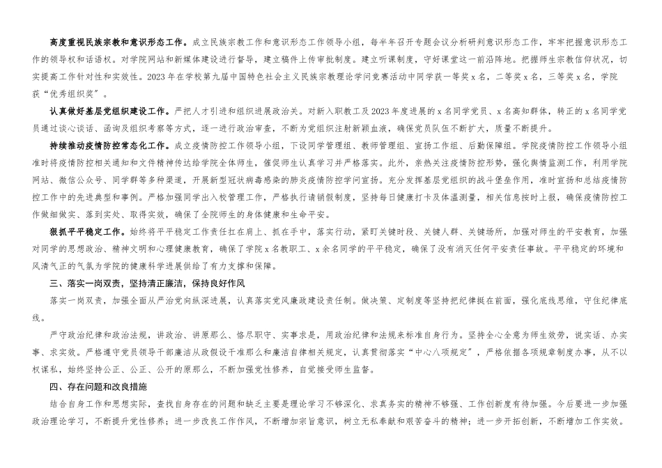 2023年个人述职述责述廉述学报告5篇大学高校党委书记院长副书记副院长.docx_第2页