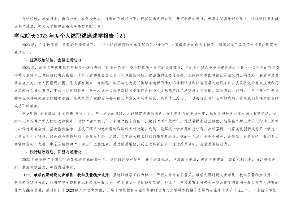 2023年个人述职述责述廉述学报告5篇大学高校党委书记院长副书记副院长.docx_第3页