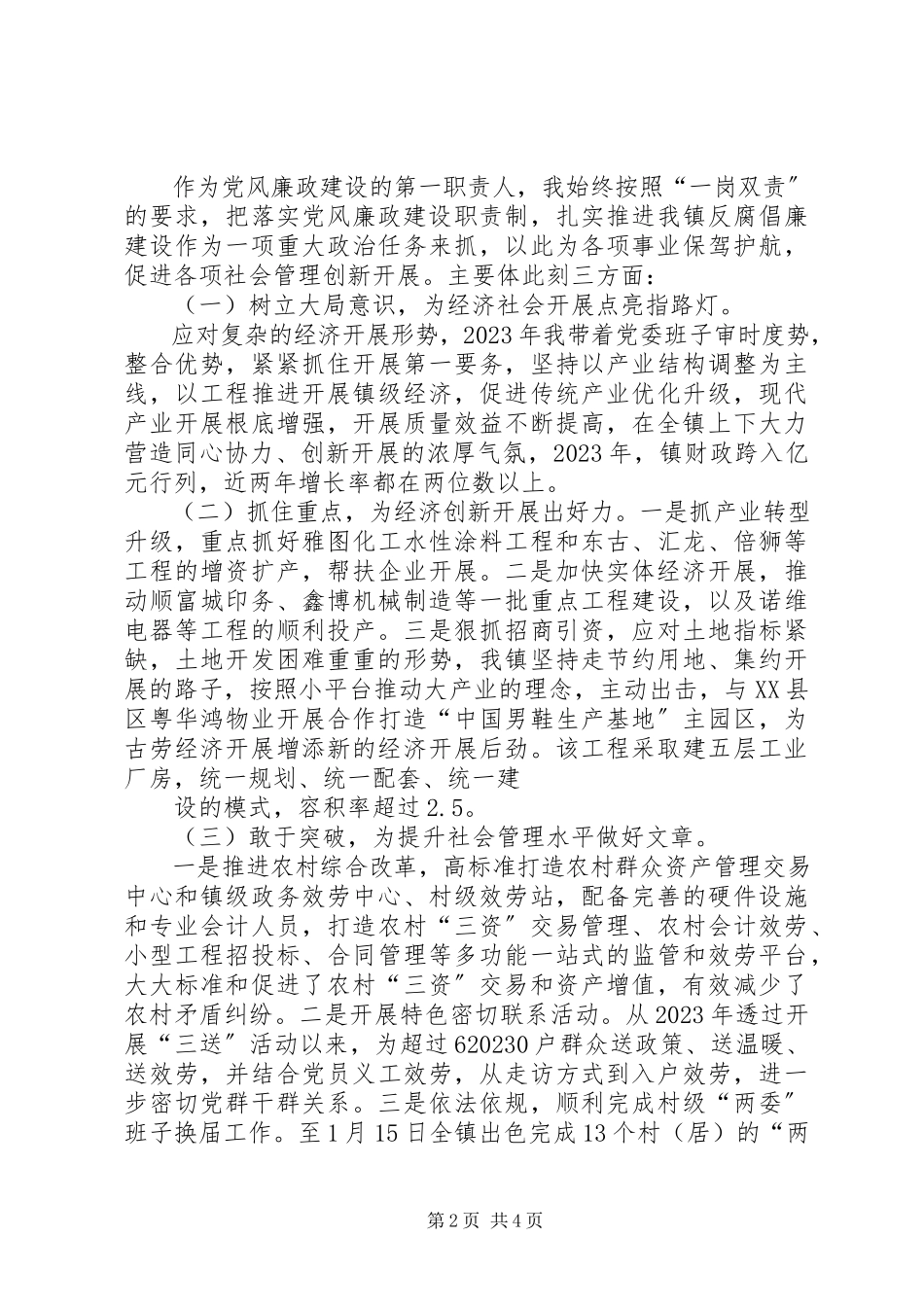 2023年个人述责述廉报告完整版.docx_第2页