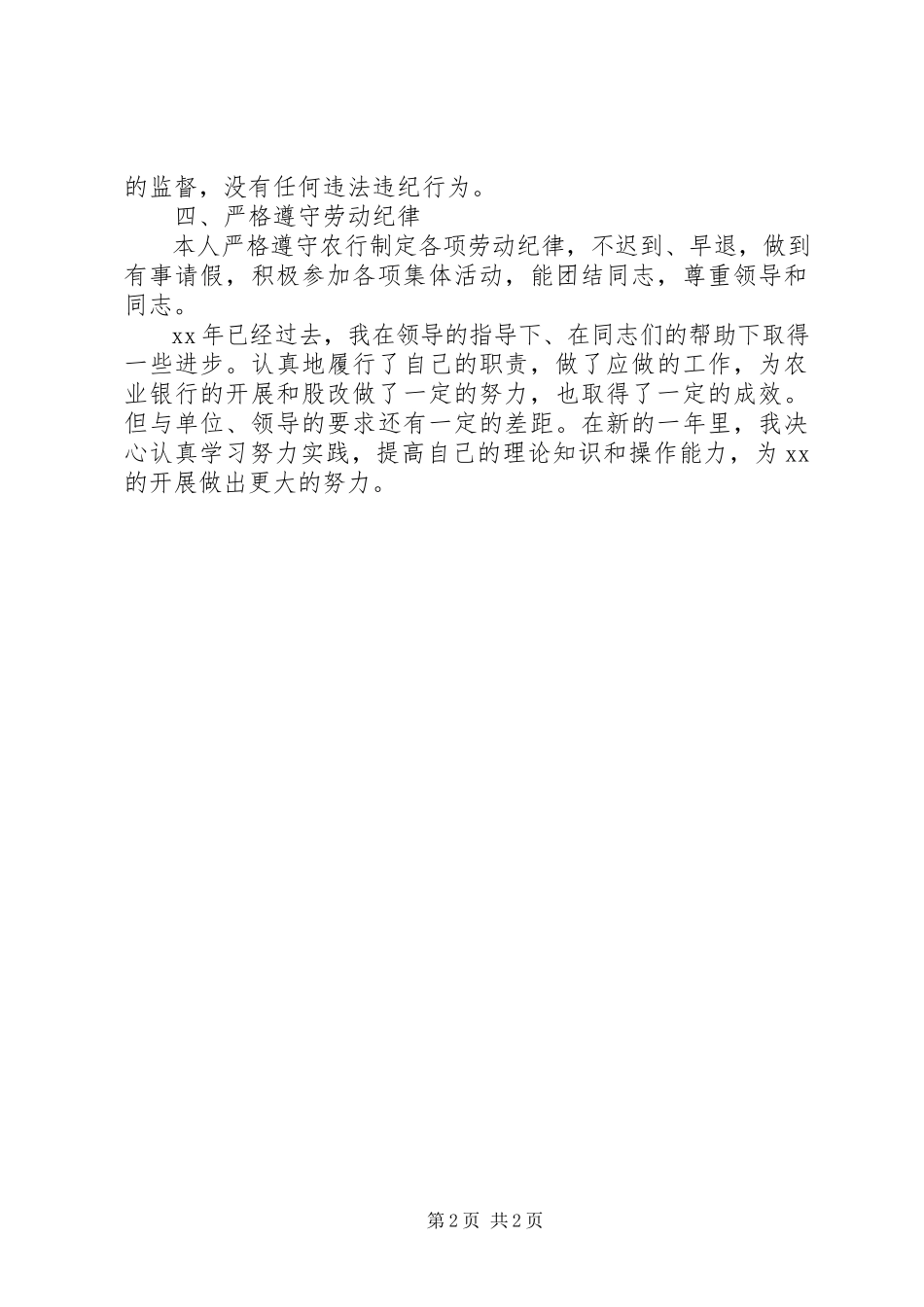 2023年个贷中心负责人述职报告.docx_第2页