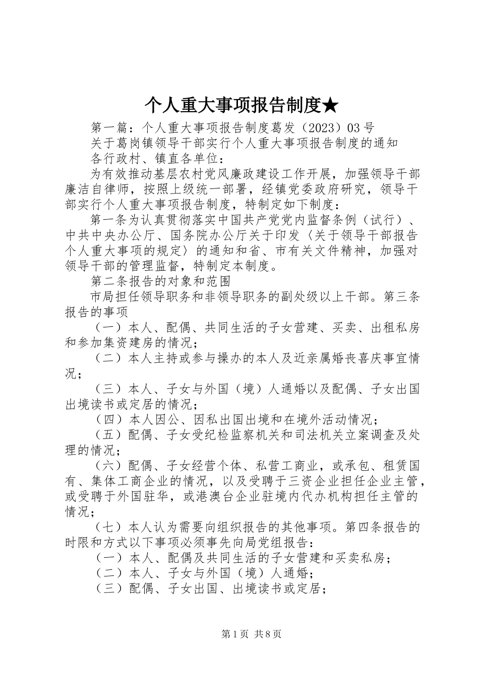 2023年个人重大事项报告制度2.docx_第1页