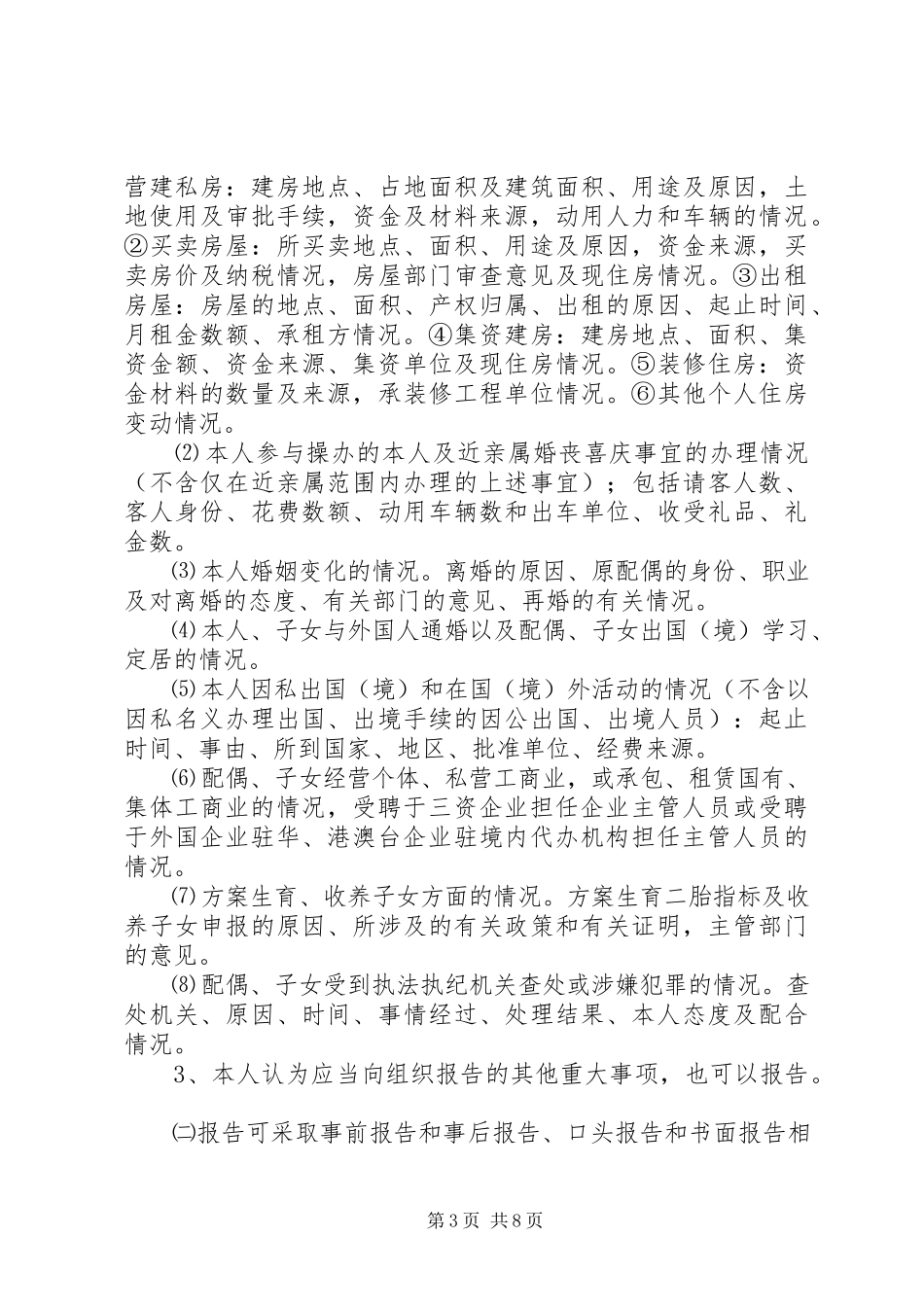 2023年个人重大事项报告制度2.docx_第3页