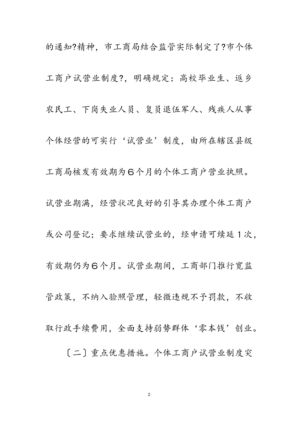 2023年个体工商户试营业调查报告范文.doc_第2页