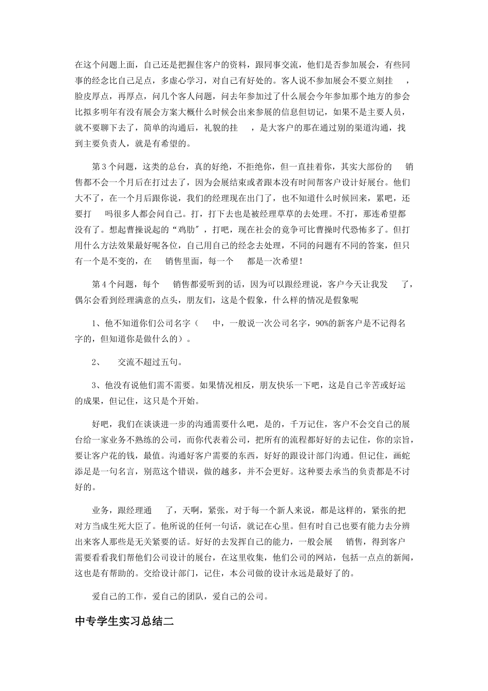 2023年中专学生实习总结报告.docx_第2页