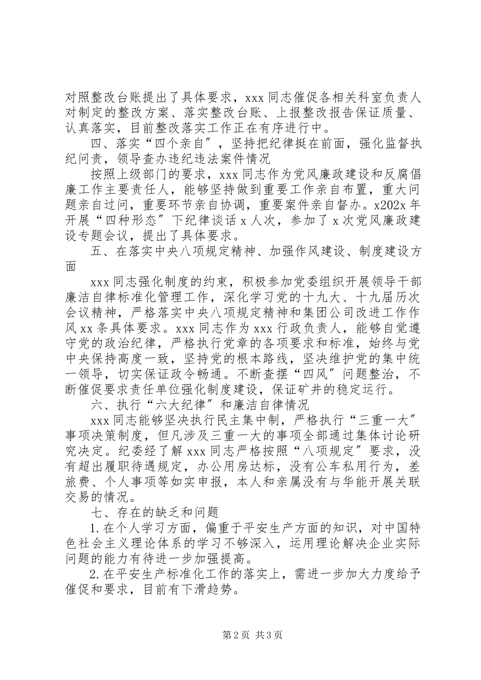 2023年上报XX同志党风廉政情况和履行主体责任情况评价意见的报告.docx_第2页
