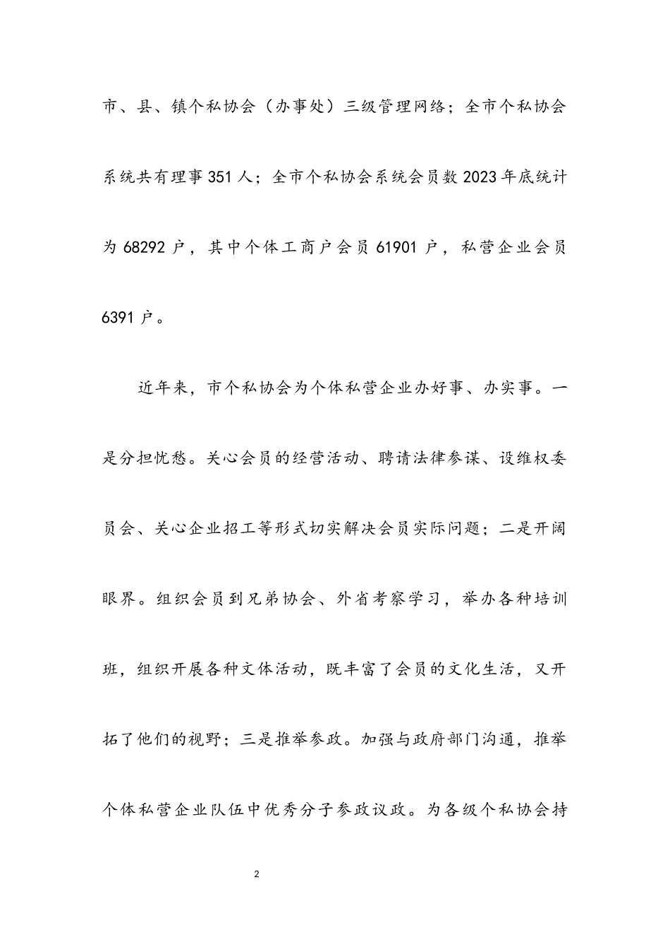 2023年个私协会自律体系调研报告.docx_第2页