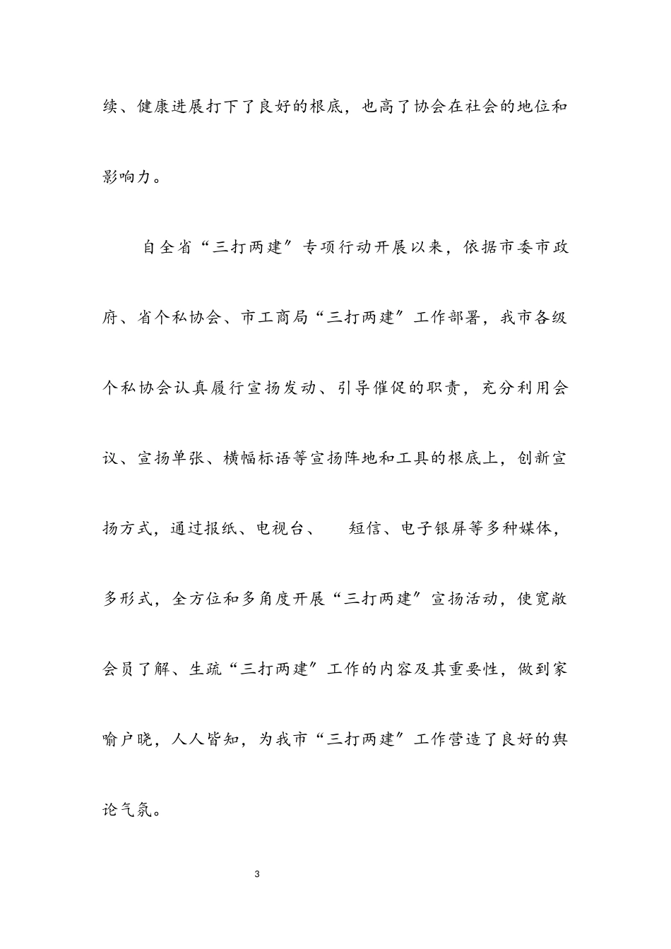 2023年个私协会自律体系调研报告.docx_第3页