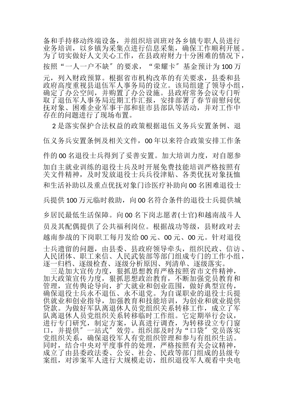 2023年三级书记抓退役军人事务工作开展情况自查报告.doc_第2页