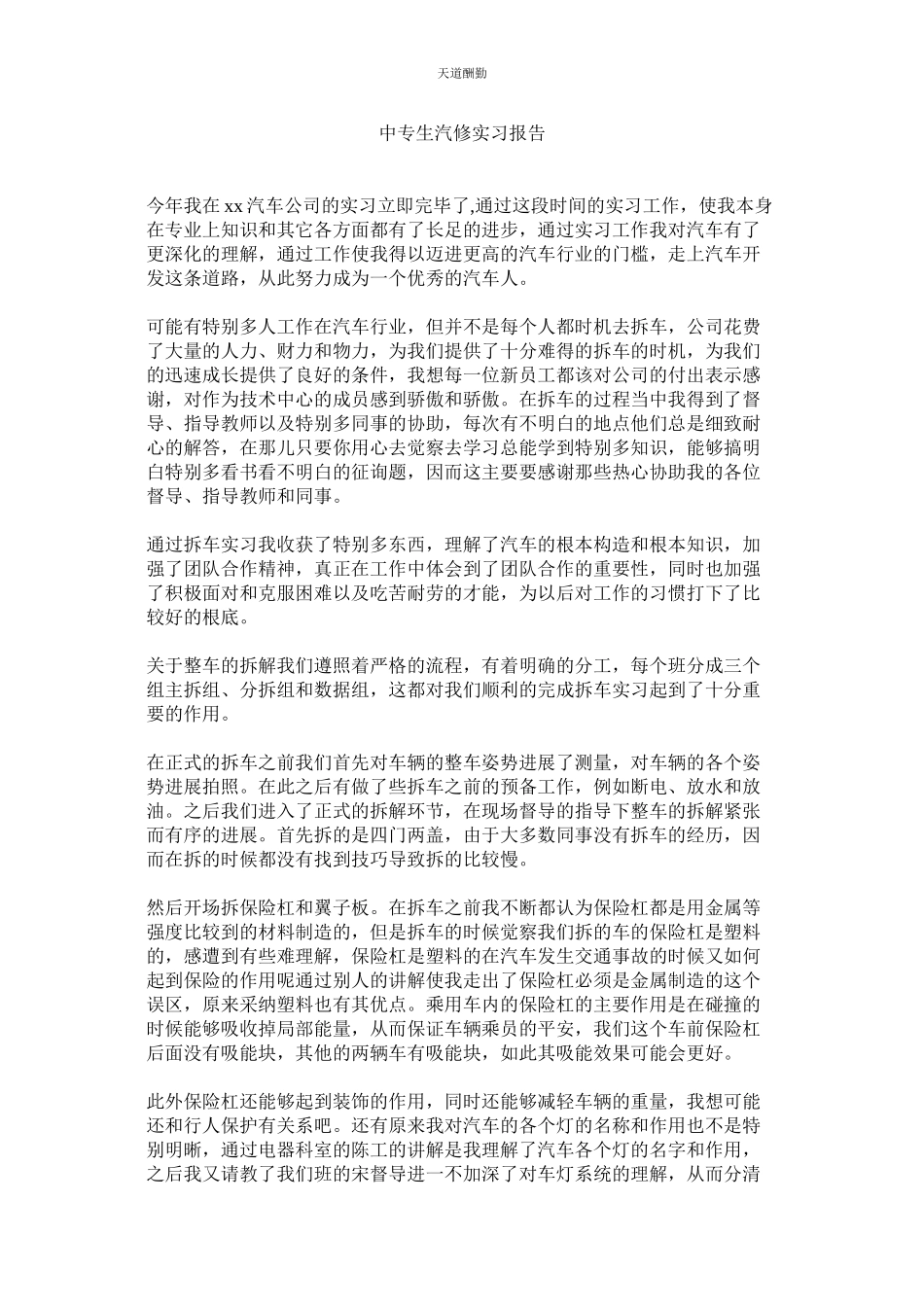 2023年中专生ۥ汽修实习报告.docx_第1页