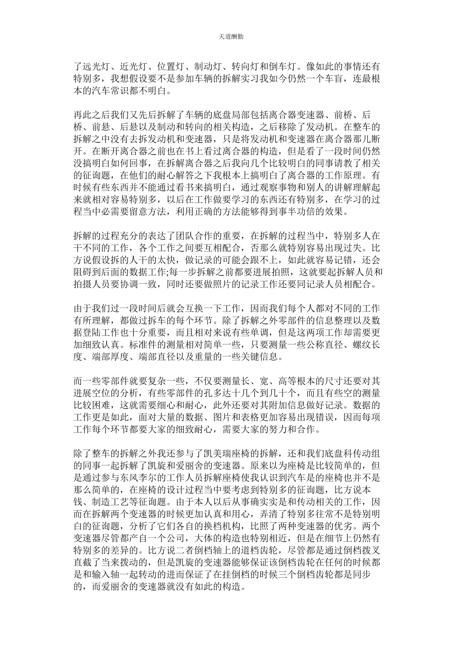 2023年中专生ۥ汽修实习报告.docx_第2页