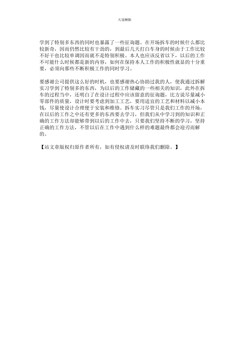 2023年中专生ۥ汽修实习报告.docx_第3页