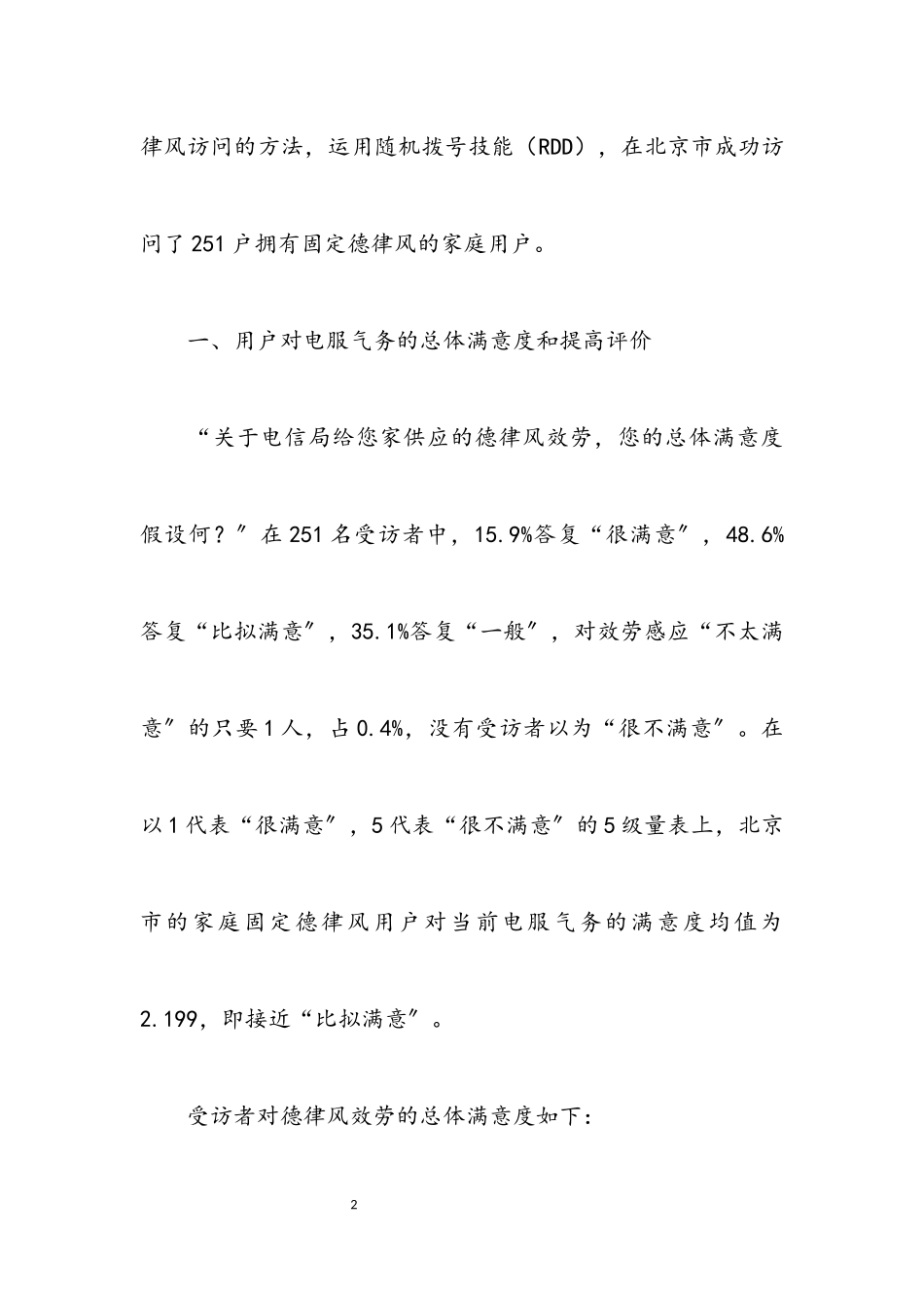 2023年中专生假期社会调查报告.docx_第2页