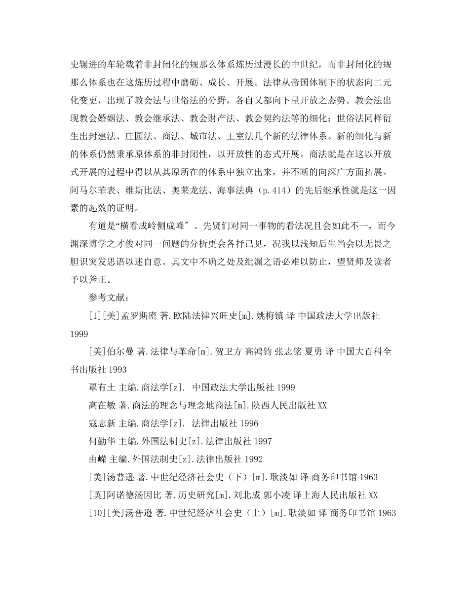 2023年中世纪商法的形成及背景分析演讲.docx_第2页