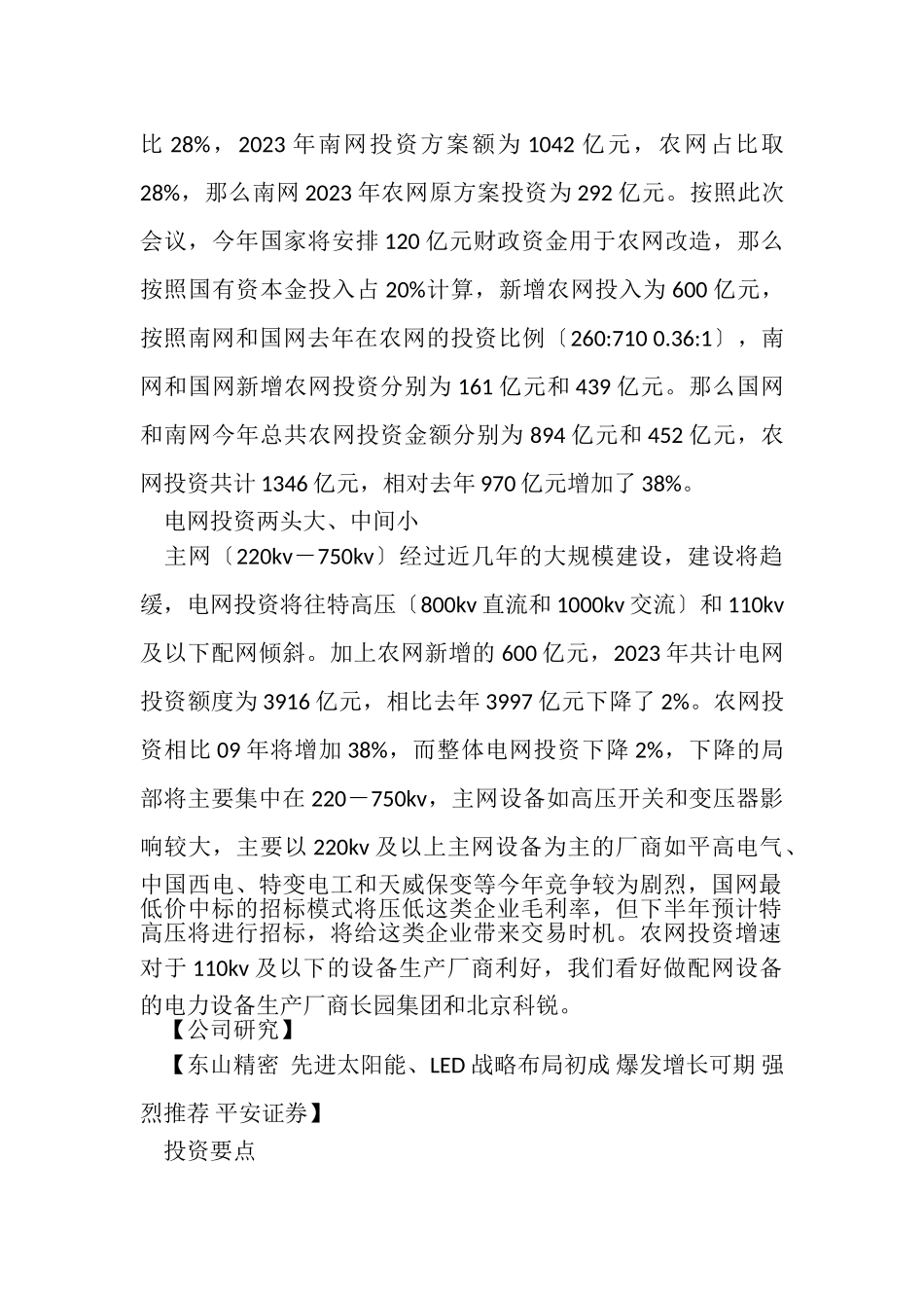 2023年中信建投中建投研究报告精粹.doc_第2页