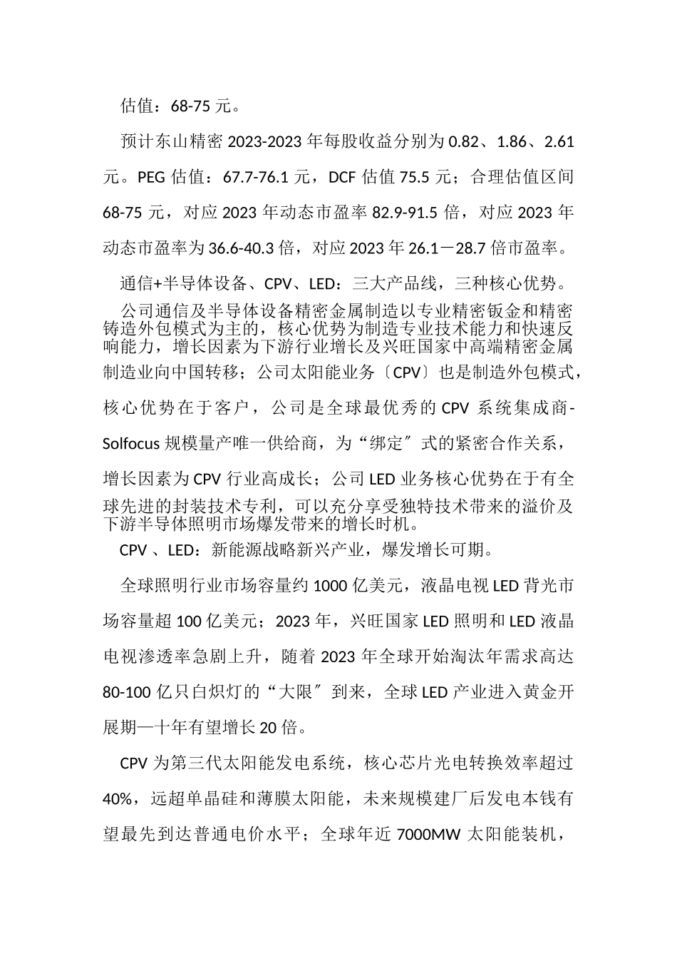 2023年中信建投中建投研究报告精粹.doc_第3页