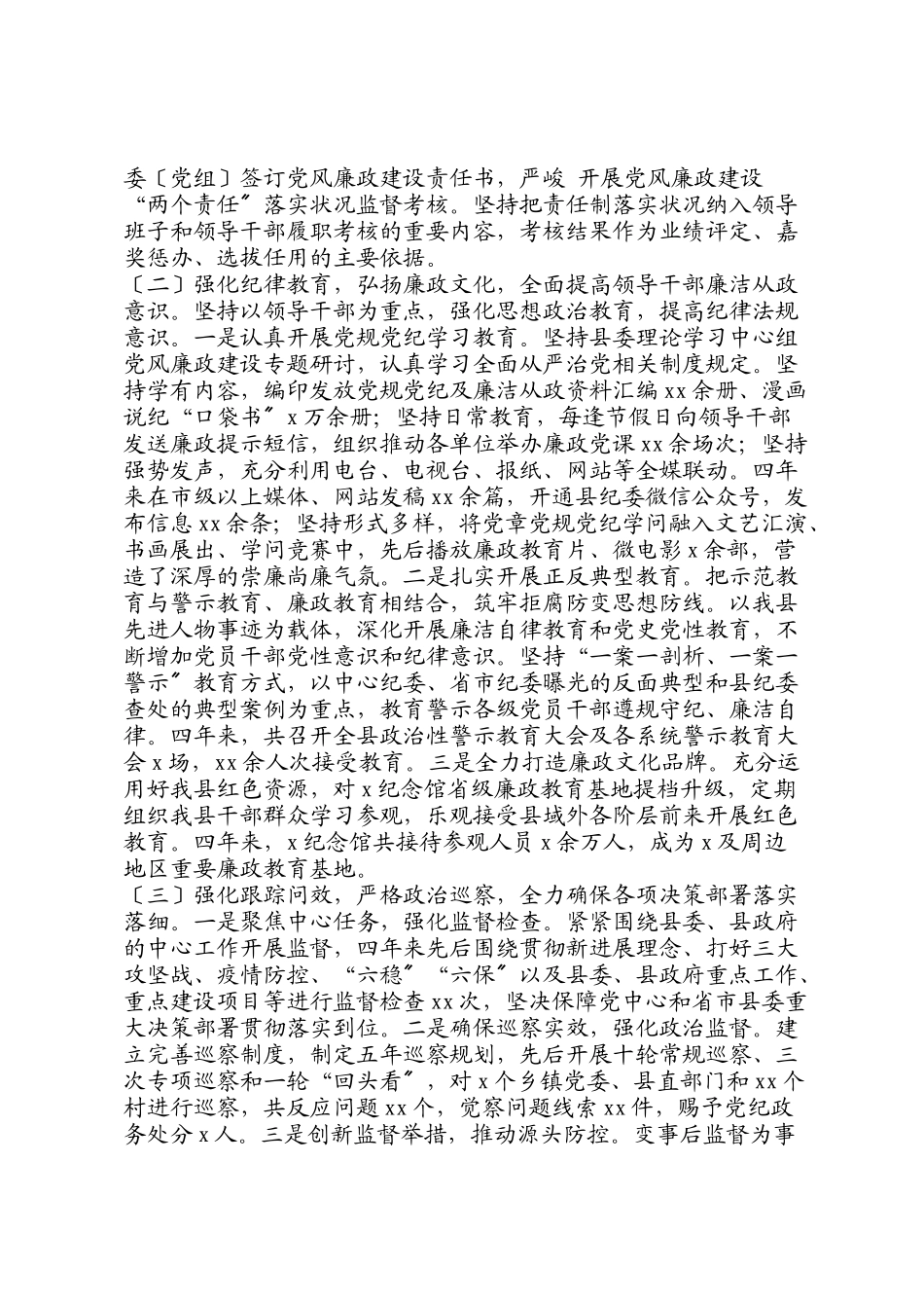 2023年中共xx纪律检查委员会向党代会提交的工作报告.doc_第2页