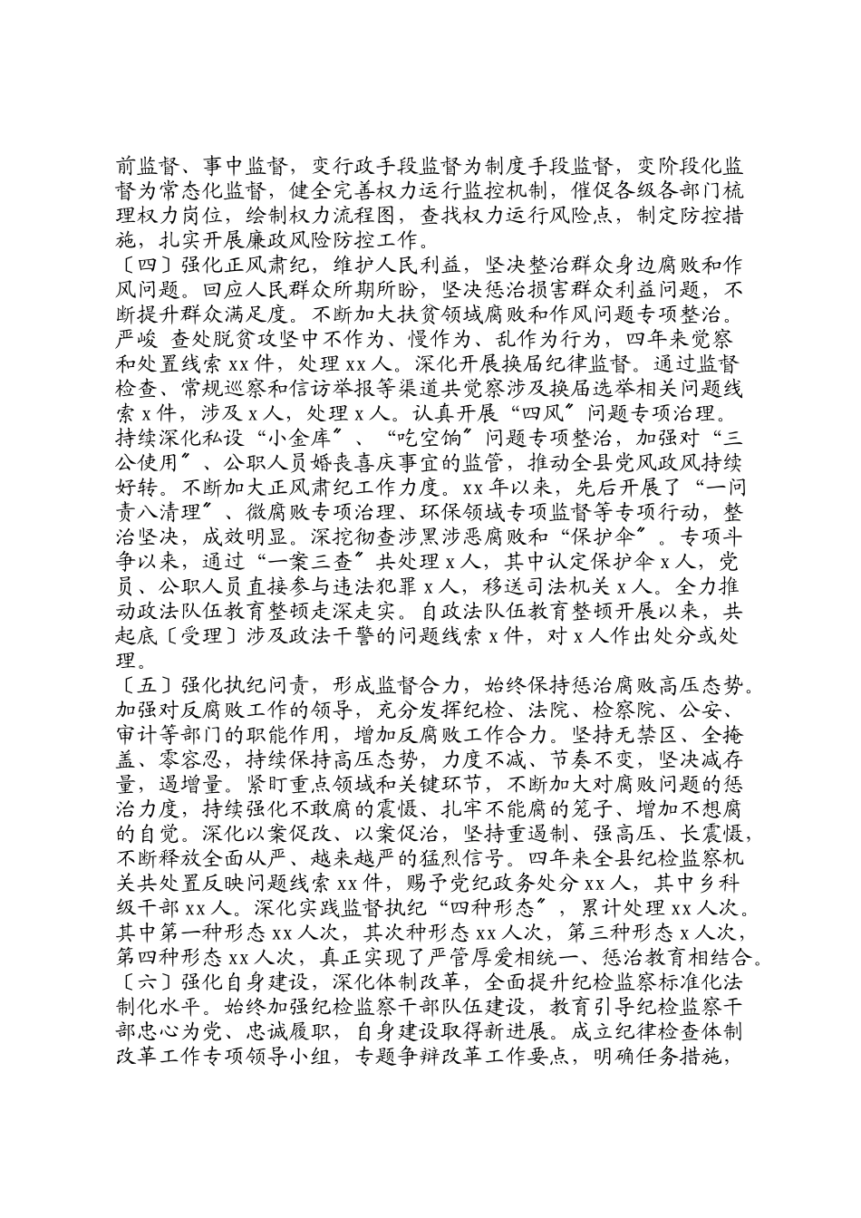 2023年中共xx纪律检查委员会向党代会提交的工作报告.doc_第3页