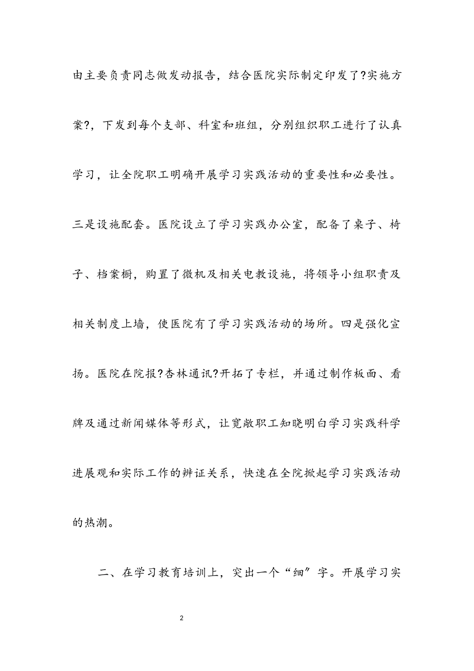 2023年中医医院科学发展观自查报告.docx_第2页