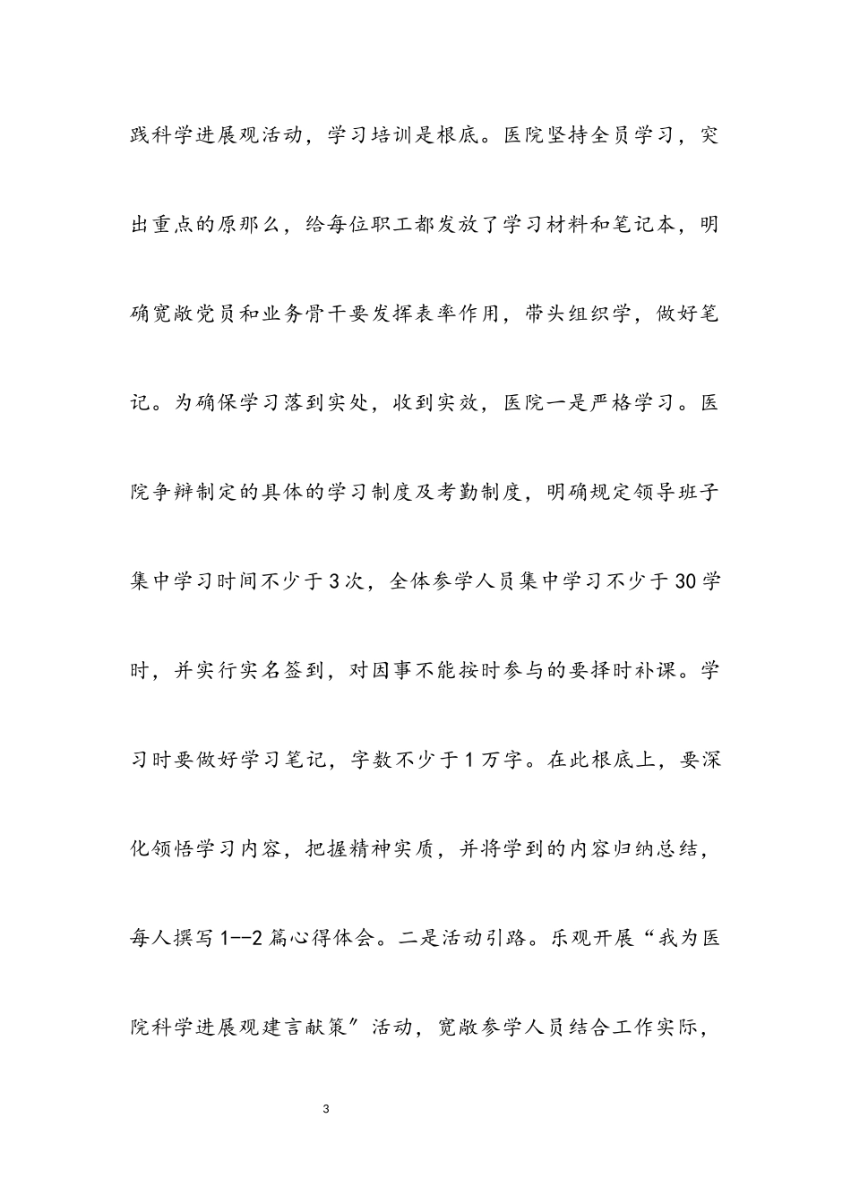 2023年中医医院科学发展观自查报告.docx_第3页