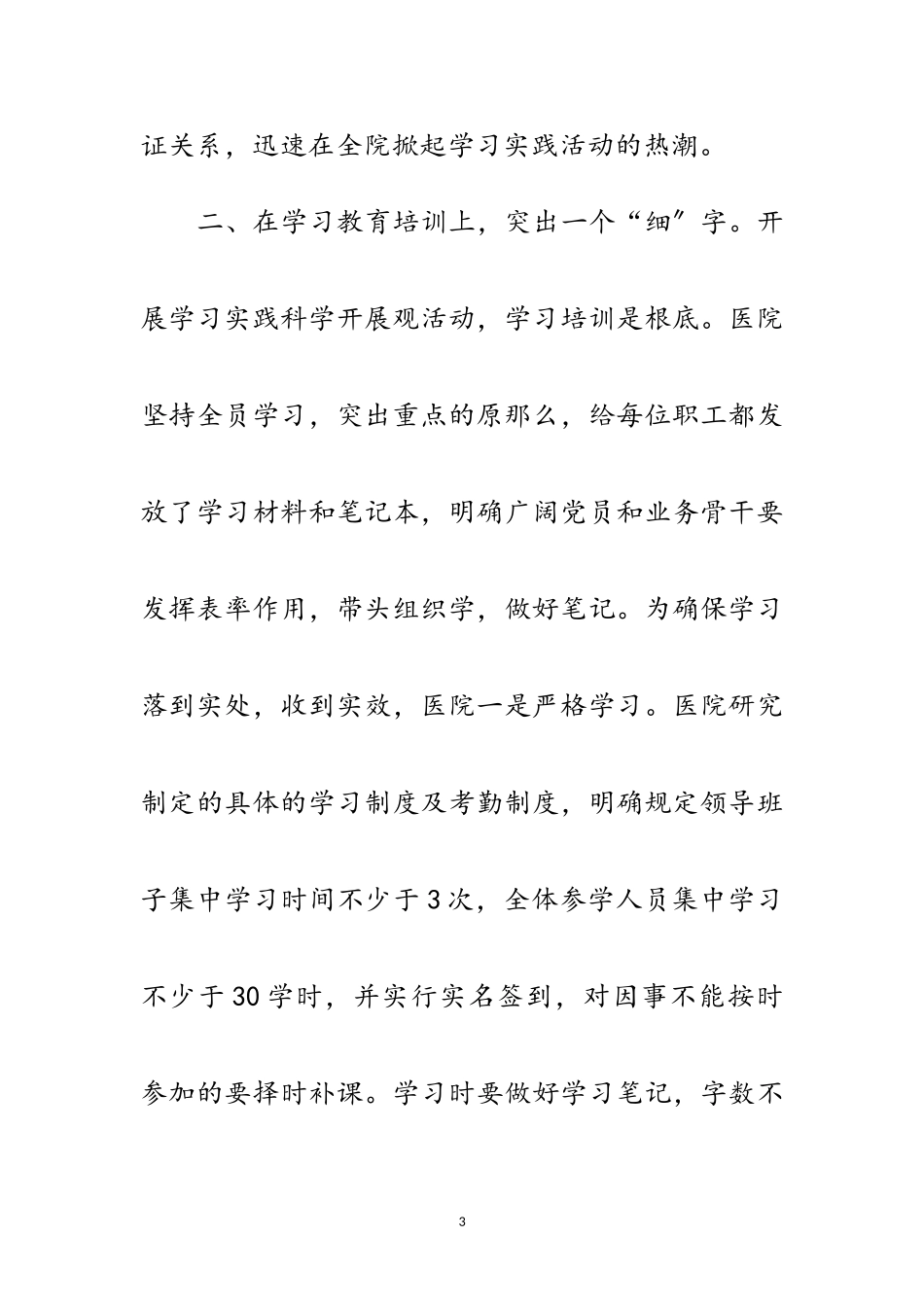 2023年中医医院科学发展观自查报告范文.doc_第3页