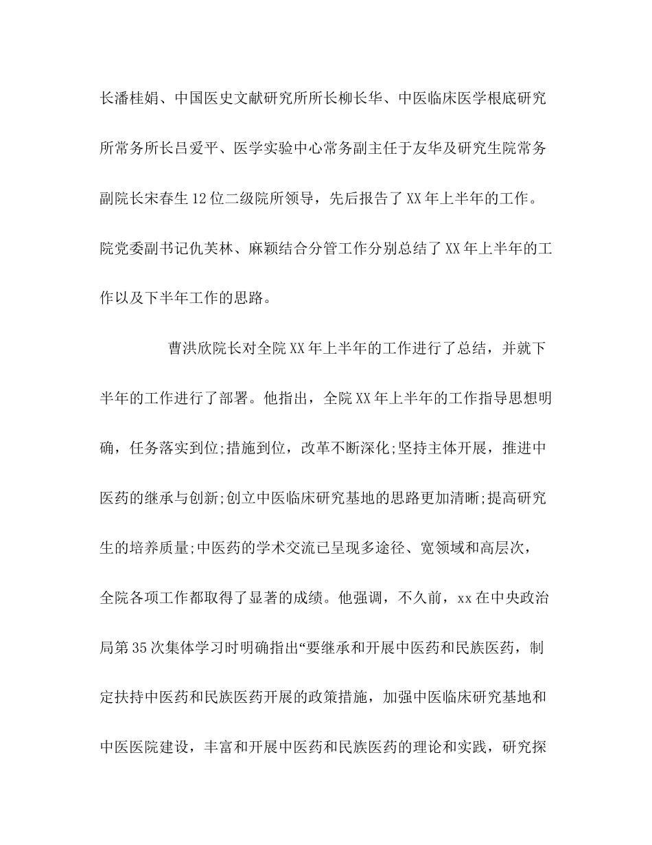 2023年中医科学院召开工作报告会.docx_第2页